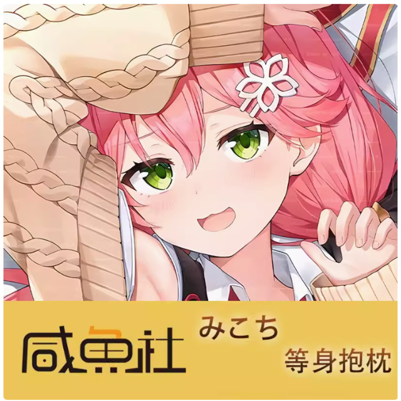 Anime Cosplay Youtube - Sarung Bantal Dakimakura Anime Youtuber Sakura